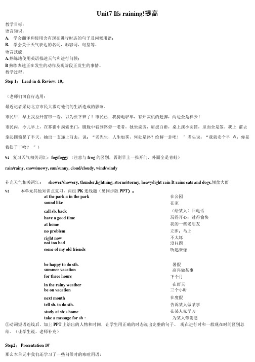 7年级提高班-Unit7-标准化教案设计.doc