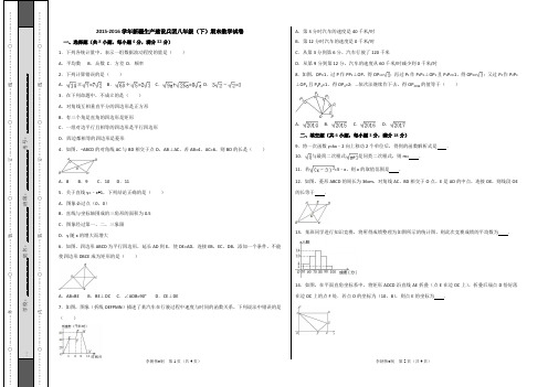 新疆2016-2017八年级数学下册期末试卷