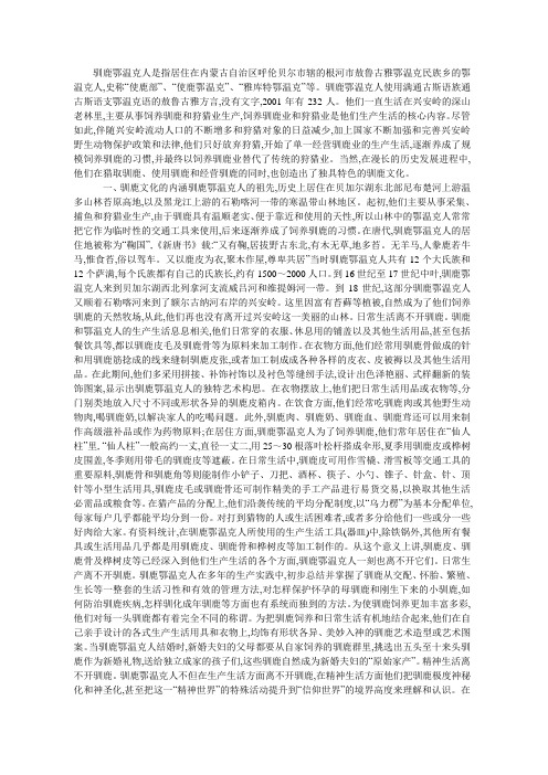 鄂温克