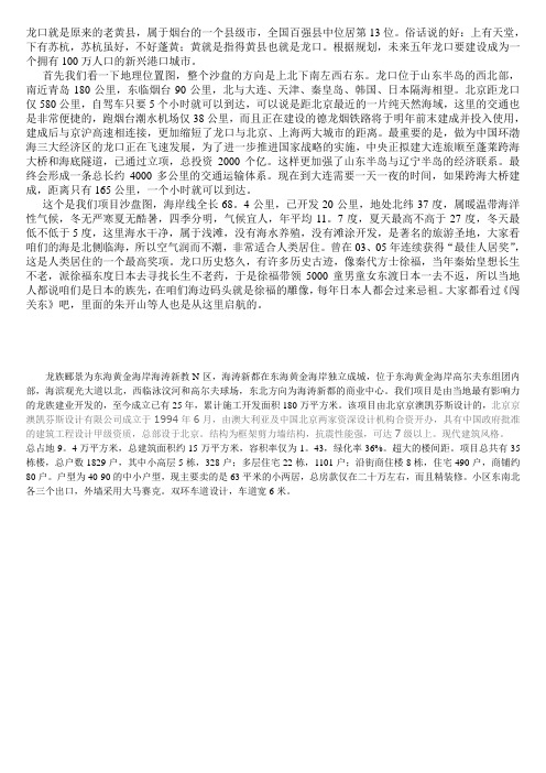 龙口是一快风水宝地