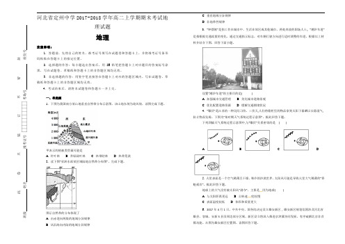 河北省定州中学2017-2018学年高二上学期期末考试地理试题Word版含答案