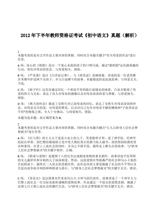 2012年下半年教师资格证考试《初中语文》真题(解析)