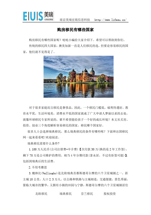 北欧购房移民有哪些国家