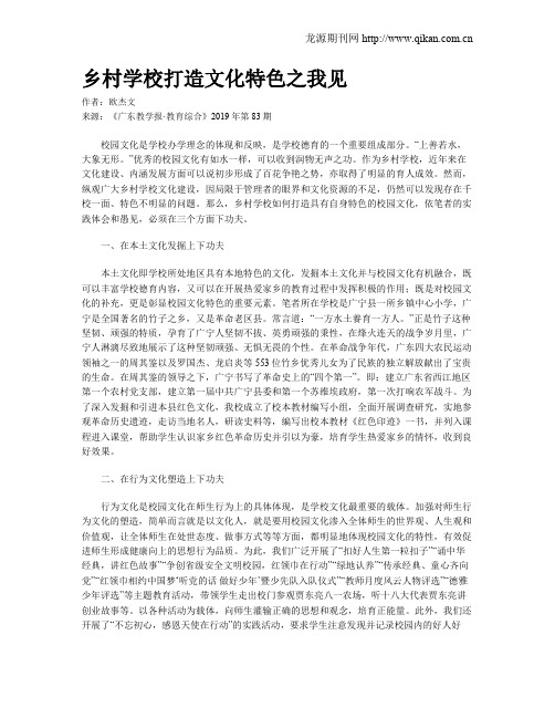 乡村学校打造文化特色之我见