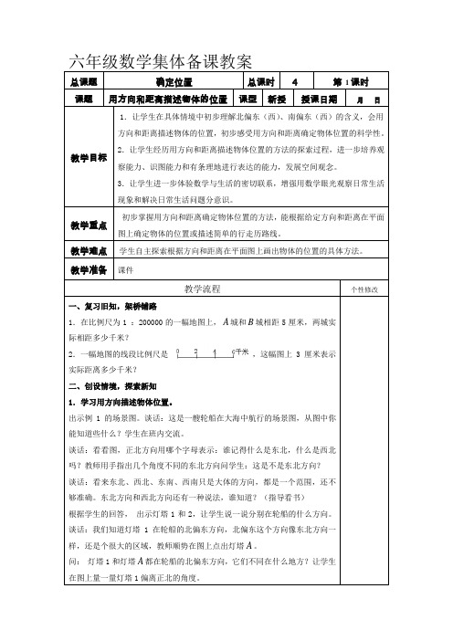 用方向和距离描述物体的位置