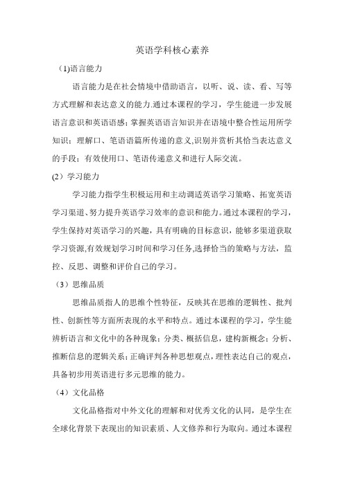 英语学科核心素养