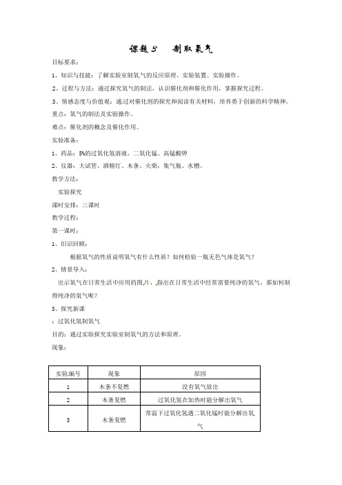 粤教版化学-九年级上册-3.2 制取氧气 教案