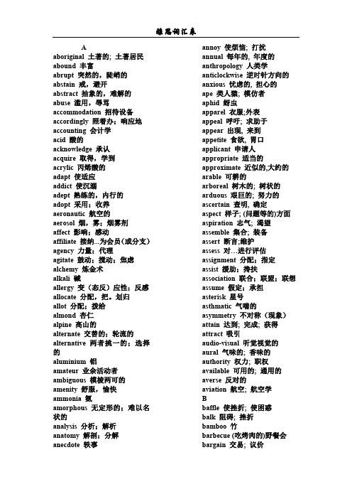 雅思词汇表大全(最新整理)