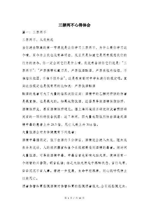 三禁两不心得体会.doc