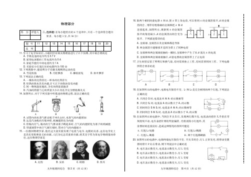 山西省2017-2018学年第一学期九年级阶段二质量评估朔州物理(人教)试卷+答案