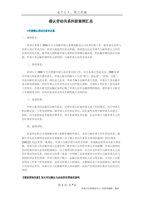 确认劳动关系案例