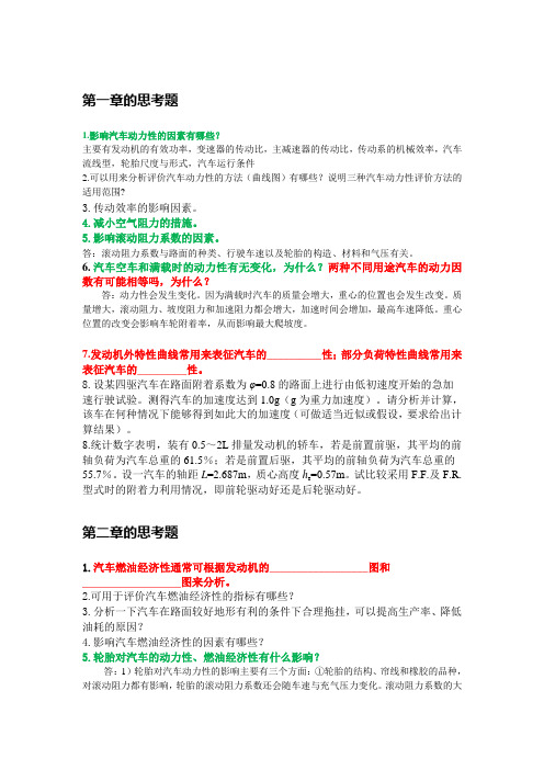 2013年精选的汽车理论简答题-考试必备