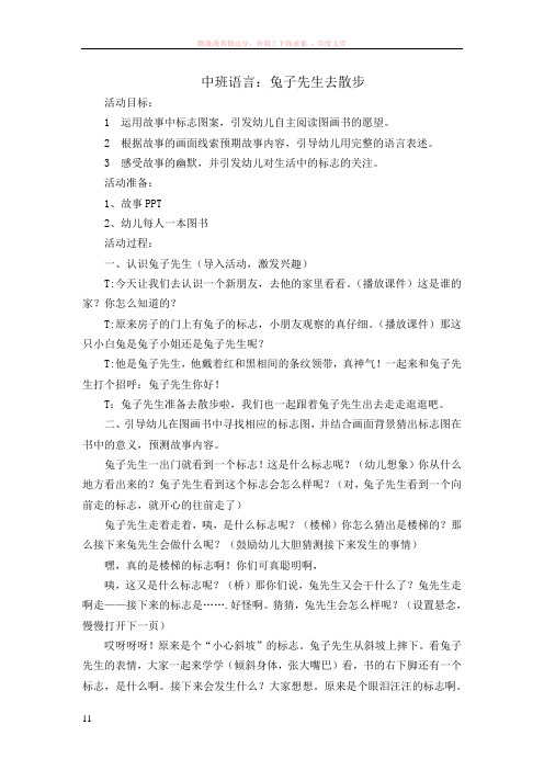 中班语言兔子先生去散步