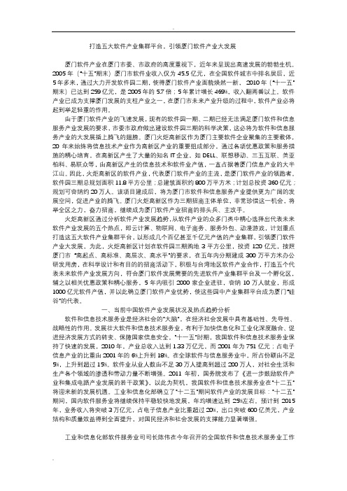打造五大软件产业集群平