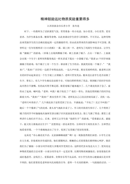 精神鼓励远比物质奖励重要得多