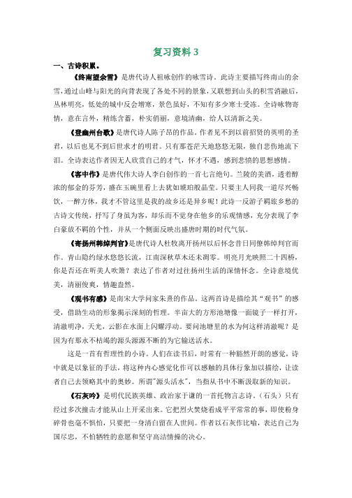 2014-2015鄂教版五年级语文上册期末复习资料3