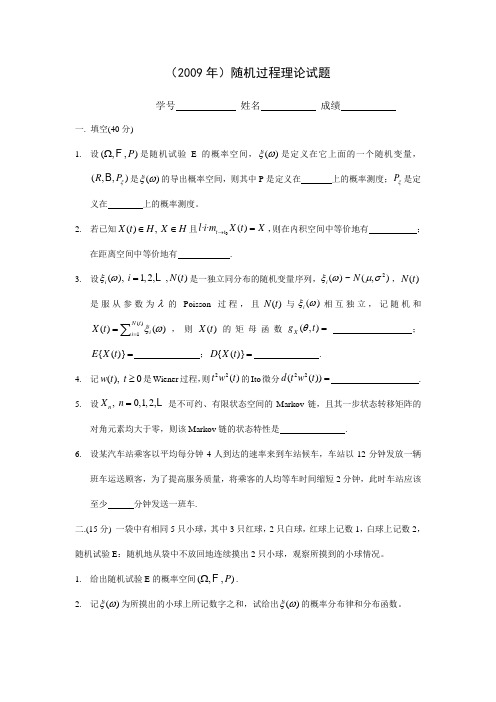随机过程2009试卷