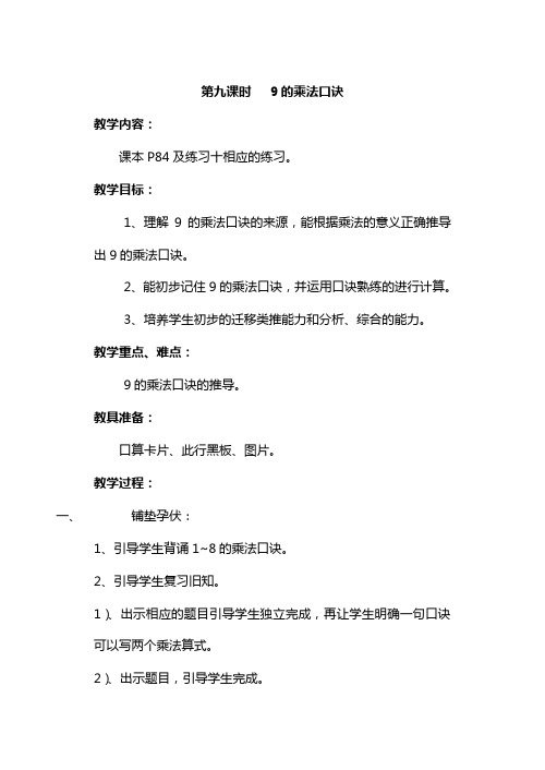 第九课时   9的乘法口诀