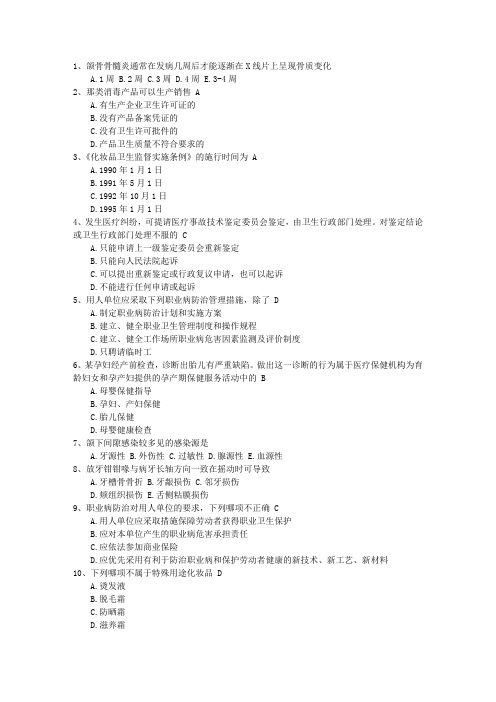 2016年公卫执业助理医师考点：口腔癌早期表现症状最新考试试题库(完整版)