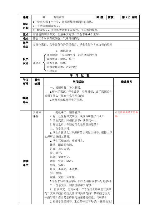3《遍地黄金》第一课时