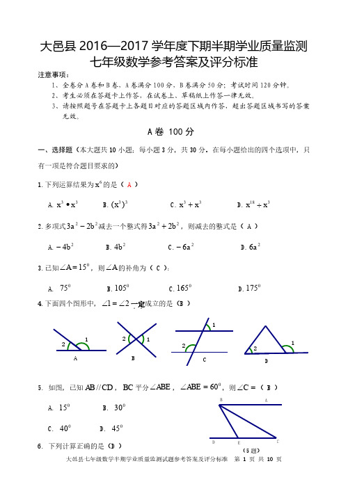 七年级数学试题参考答案及评分标准