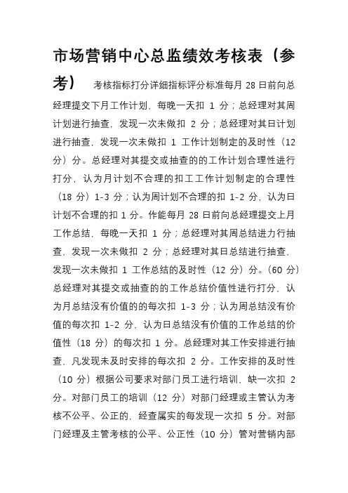 市场营销中心绩效考核表
