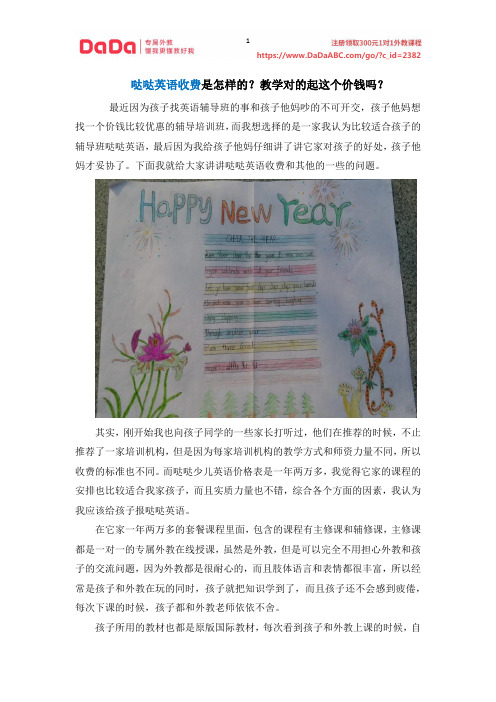 哒哒英语收费是怎样的？教学对的起这个价钱吗？