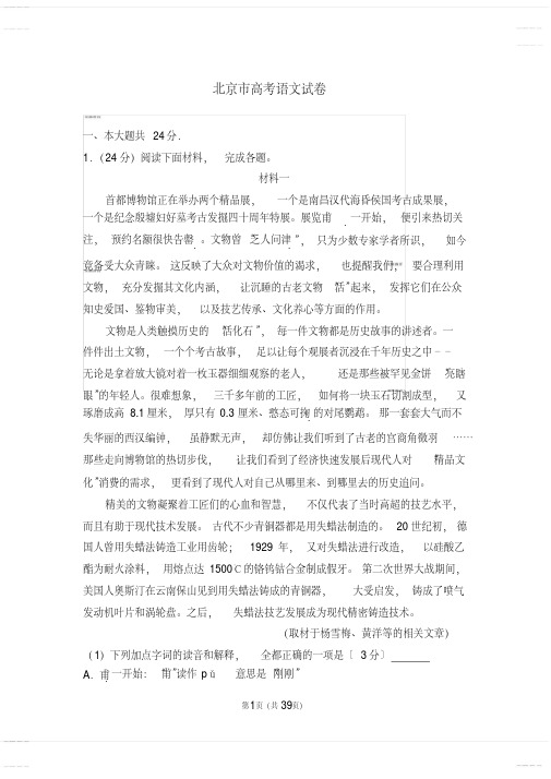 2020年高考模拟复习知识点试卷试题之北京市高考语文试卷(附详细答案)(20200615034553)