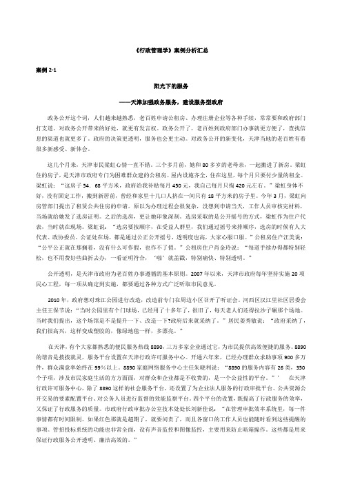 行政管理学案例分析汇总