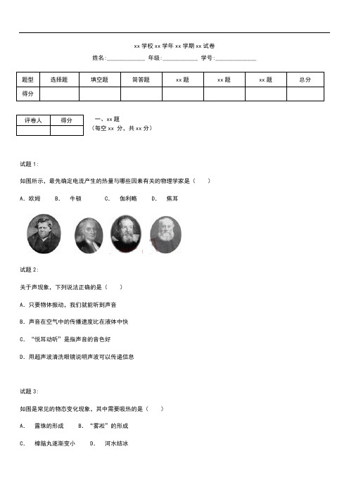 初中物理 山东省德州市中考模拟物理 考试卷 考试题及答案 word版本.docx