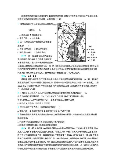 专题9   工业生产及其可持续发展