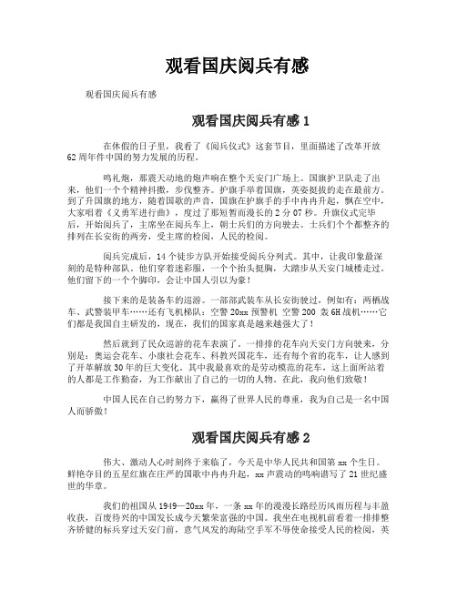 观看国庆阅兵有感