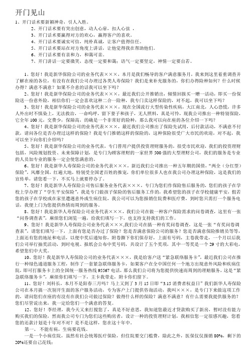 开门话术
