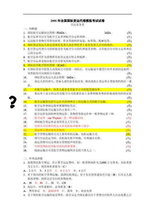 货代实训模拟题解答