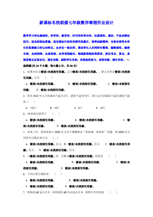 新课标七年级数学寒假作业设计快速提升分数精华版 (37)