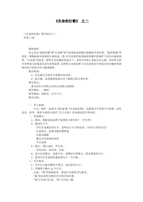 《生命的壮歌》 之二