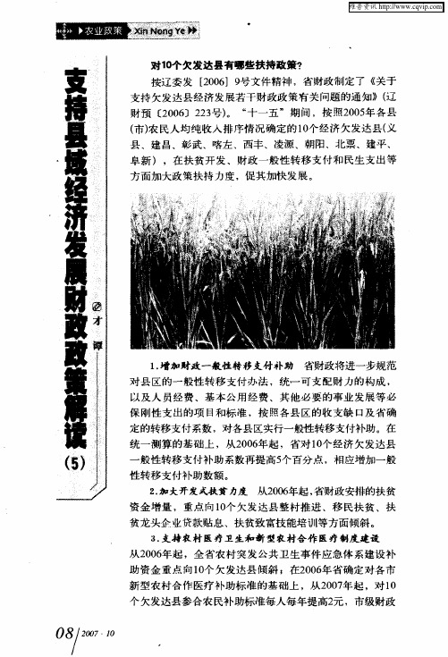 支持县域经济发展财政政策解读(5)
