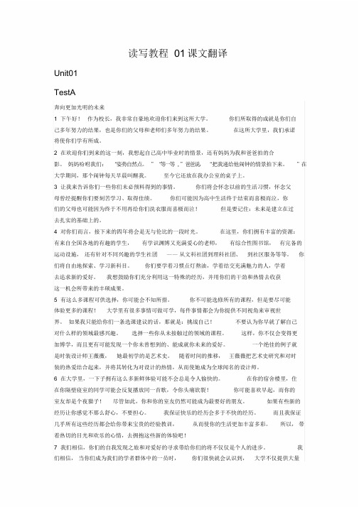 新视野大学英语第三版读写教程课文翻译