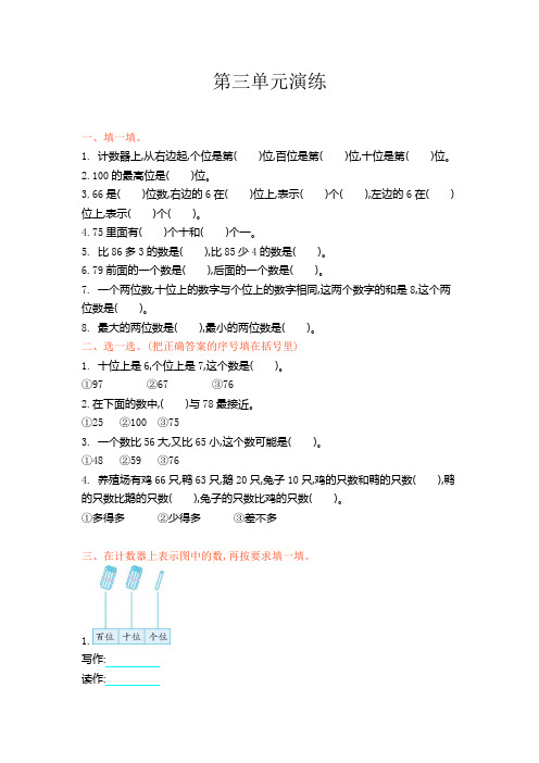 新北师大版小学一年级下册数学第三单元优秀试卷有答案