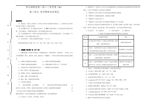 2020高考化学一轮复习单元训练金卷 第三单元 化学物质及其变化 A卷  Word版含答案