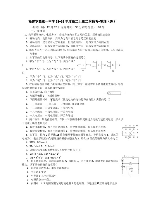 福建罗源第一中学18-19学度高二上第二次抽考-物理(理)
