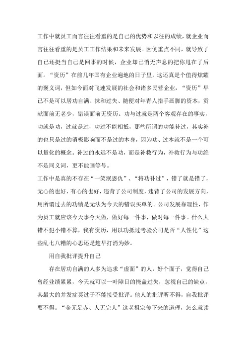 “功不抵过”之我见：以功抵过不能有 自我批评不能丢