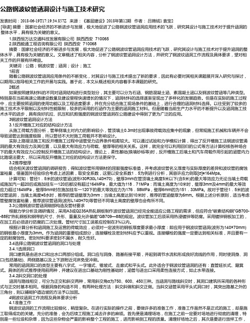 公路钢波纹管涵洞设计与施工技术研究