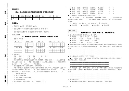 重点小学六年级语文上学期能力检测试卷 浙教版(附解析)