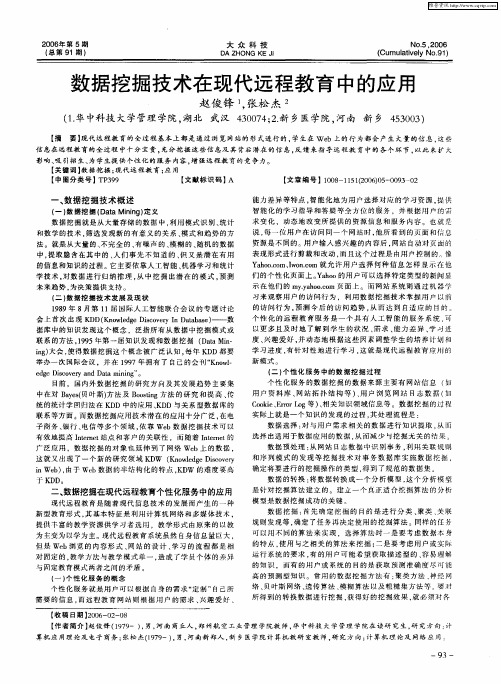 数据挖掘技术在现代远程教育中的应用