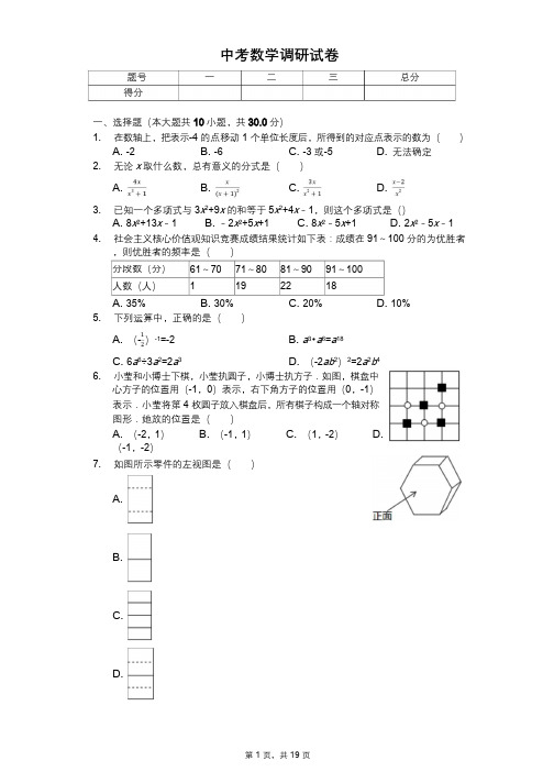 2020年中考数学全真模拟试卷8套附答案(适用于湖北省武汉市) 