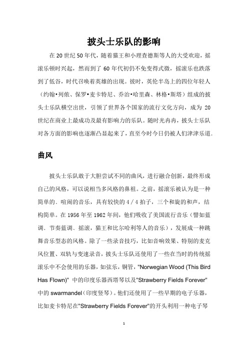披头士  西方流行音乐赏析