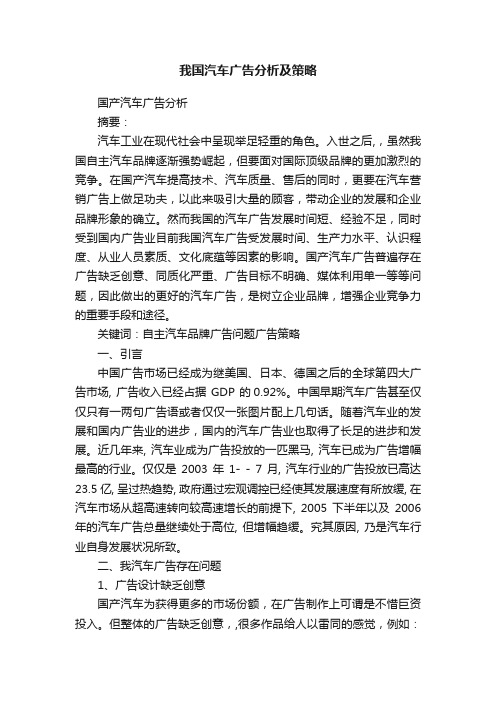 我国汽车广告分析及策略