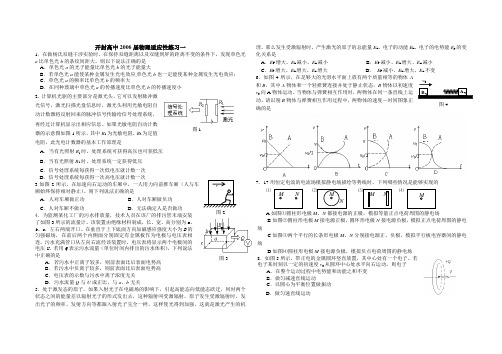 开封高中2006届物理适应性练习一毛广文2006.5.9