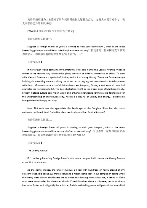 [英语四级作文]2014年6月英语四级作文题目及范文